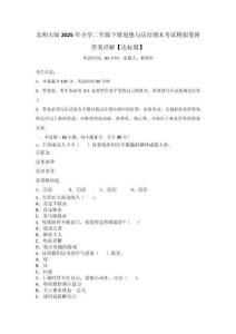 北師大版2025年小學(xué)二年級(jí)下冊(cè)道德與法治期末考試模擬卷附答案詳解【達(dá)標(biāo)題】_97269