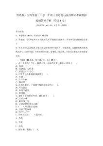 青島版（五四學制）小學一年級上冊道德與法治期末考試模擬卷附答案詳解（培優B卷）_43154