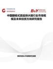 中國翻板式面盆排水器行業(yè)市場規(guī)模及未來投資方向研究報告