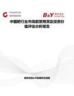 中国耙行业市场前景预测及投资价值评估分析报告