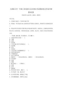人教版小學(xué)一年級(jí)上冊(cè)道德與法治期末考試模擬卷及答案詳解【典優(yōu)】_101229