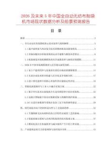 2026及未來5年中國全自動無紡布制袋機市場現狀數據分析及前景預測報告