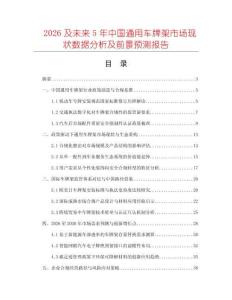2026及未來5年中國通用車牌架市場現狀數據分析及前景預測報告