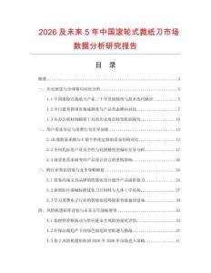 2026及未来5年中国滚轮式裁纸刀市场数据分析研究报告
