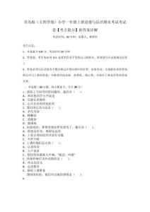 青島版（五四學(xué)制）小學(xué)一年級(jí)上冊(cè)道德與法治期末考試考試卷【考點(diǎn)提分】附答案詳解_65770