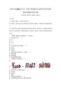 西師大版2025年小學(xué)二年級上冊道德與法治期末考試考試卷【典型題】附答案詳解_190273