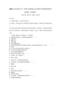 2025年青島版小學(xué)二年級下冊道德與法治期末考試測試卷附答案詳解（達(dá)標(biāo)題）_117142