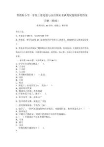 蘇教版小學(xué)一年級上冊道德與法治期末考試考試卷附參考答案詳解（精練）_30949