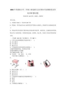 2025年蘇教版小學(xué)二年級(jí)上冊(cè)道德與法治期末考試模擬卷及答案詳解【典優(yōu)】_165433