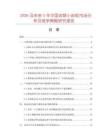 2026及未來5年中國雙聯小齒輪市場分析及競爭策略研究報告