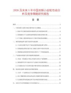 2026及未來5年中國雙聯小齒輪市場分析及競爭策略研究報告