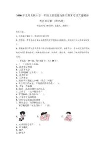 2026年北師大版小學(xué)一年級(jí)上冊(cè)道德與法治期末考試真題附參考答案詳解（預(yù)熱題）_172640