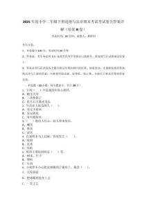 2025年度小學(xué)二年級下冊道德與法治期末考試考試卷含答案詳解（培優(yōu)B卷）_84359