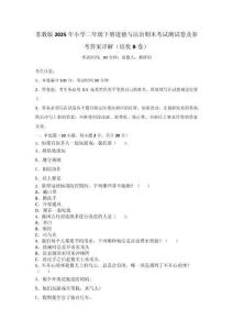 蘇教版2025年小學(xué)二年級下冊道德與法治期末考試測試卷及參考答案詳解（培優(yōu)B卷）_140469