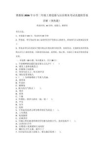 冀教版2026年小學(xué)二年級(jí)上冊(cè)道德與法治期末考試真題附答案詳解（預(yù)熱題）_22786