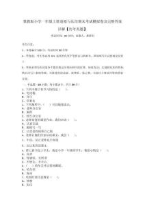 冀教版小學一年級上冊道德與法治期末考試模擬卷及完整答案詳解【歷年真題】_51914