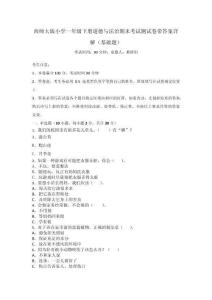 西師大版小學(xué)一年級下冊道德與法治期末考試測試卷帶答案詳解（基礎(chǔ)題）_67791