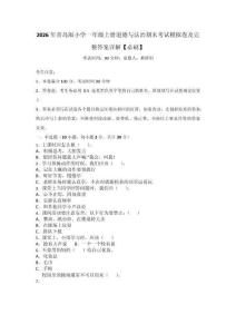 2026年青島版小學一年級上冊道德與法治期末考試模擬卷及完整答案詳解【必刷】_40254
