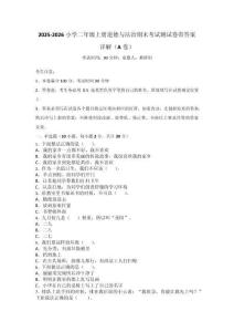 2025-2026小學二年級上冊道德與法治期末考試測試卷帶答案詳解（A卷）_168393