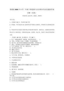 冀教版2025年小學二年級下冊道德與法治期末考試真題附答案詳解（培優(yōu)）_114354