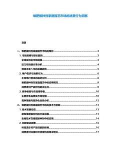 堆肥接种剂家庭园艺市场的消费行为洞察