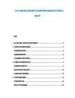 2025國(guó)內(nèi)電力變壓器產(chǎn)業(yè)當(dāng)前供需平衡監(jiān)測(cè)與產(chǎn)能優(yōu)化規(guī)劃書