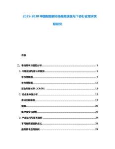 2025-2030中國耐磨鋼市場格局演變與下游行業需求關聯研究