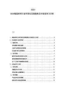 2025-2030墻面材料行業環?；l展趨勢及市場競爭力分析
