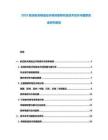 2025航空航天制造業(yè)市場深度研究及技術(shù)攻關(guān)與國家安全研究報告