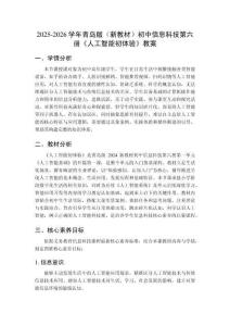 2025-2026學年青島版（新教材）初中信息科技第六冊《人工智能初體驗》教案