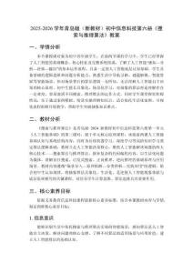 2025-2026學年青島版（新教材）初中信息科技第六冊《搜索與推理算法》教案