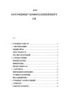 2025-2030汽車輪胎制造產(chǎn)業(yè)供需格局及前景展望深度研究方案