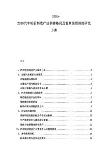 2025-2030汽車輪胎制造產業供需格局及前景展望深度研究方案