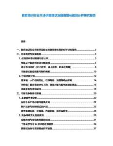 教育培訓行業市場供需現狀及融資增長規劃分析研究報告