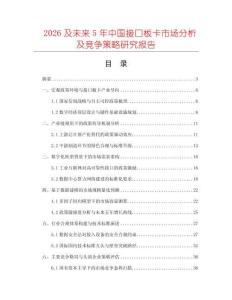2026及未来5年中国接口板卡市场分析及竞争策略研究报告