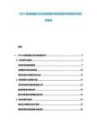 2025航海運(yùn)輸行業(yè)市場發(fā)展分析及投資評估規(guī)劃分析研究報告