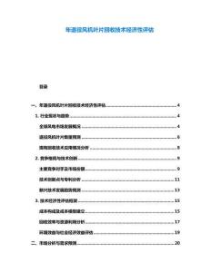 年退役風機葉片回收技術經濟性評估