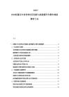 2025-2030轻量化车身材料应用创新与新能源汽车整车减重解析大全