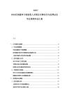 2025-2030区块链审计纷纷收入并锁定令牌安全与法律认定争议事例开会汇报