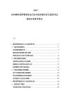 2025-2030摩洛哥薩博拉鋁業行業市場供需分析及投資評估規劃分析研究報告