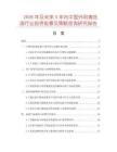 2026年及未来5年内中国外阴清洗液行业投资前景及策略咨询研究报告