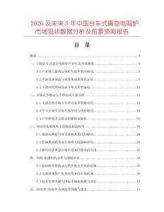 2026及未來5年中國臺車式真空電阻爐市場現狀數據分析及前景預測報告