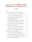 2026及未来5年中国薄膜式气动常闭衬胶隔膜阀市场分析及竞争策略研究报告