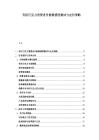 有机巧克力消费者价格敏感度测试与定价策略