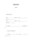 承包合同书（企业3）