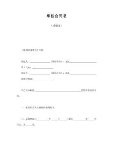 承包合同书（企业3）