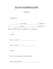 设立中外合资经营企业合同（代理企业）