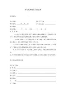 专利技术转让合同范本