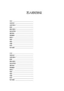 藝人與經紀公司的簽約合同