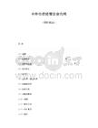 中外合資經營企業合同（塑料制品）